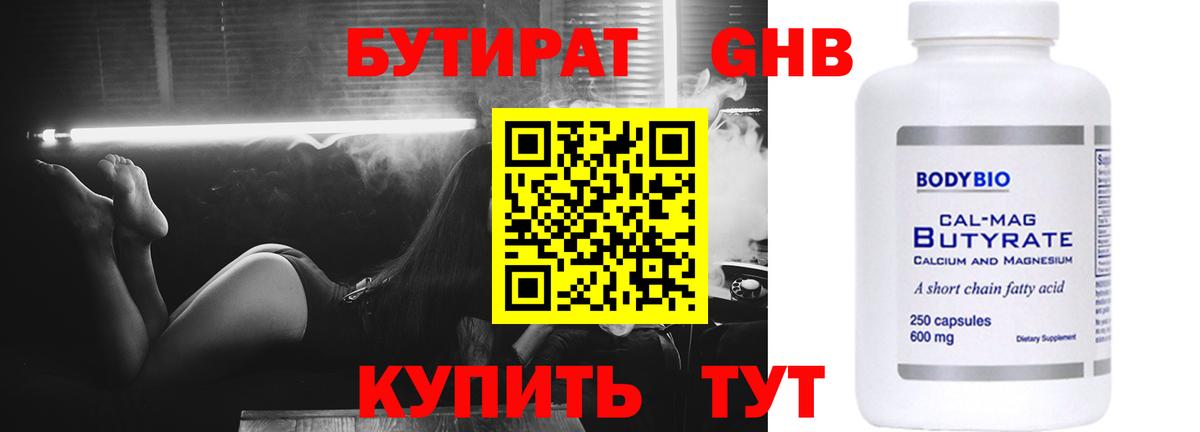 Нижневартовск  БУТИРАТ  Вход с VPN  Бутират BDO 