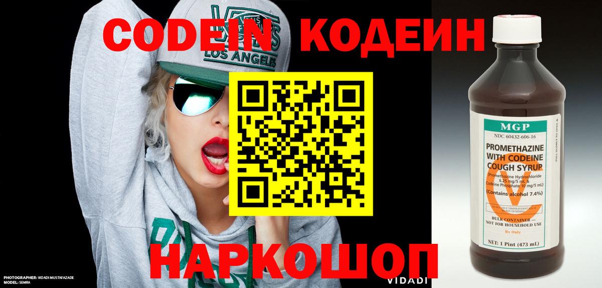 Нижневартовск  Кодеиновый сироп Lean напиток Lean (лин)  Codein Purple Drank  Вход с VPN 