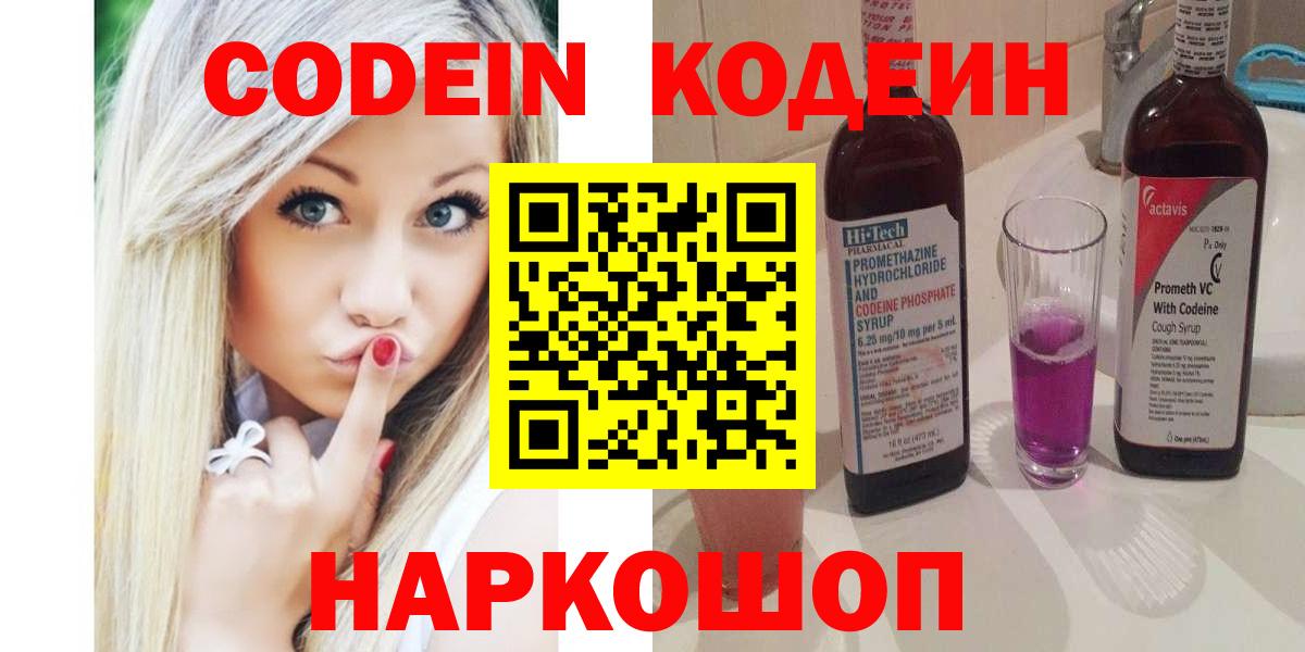 Кодеиновый сироп Lean Purple Drank Нижневартовск